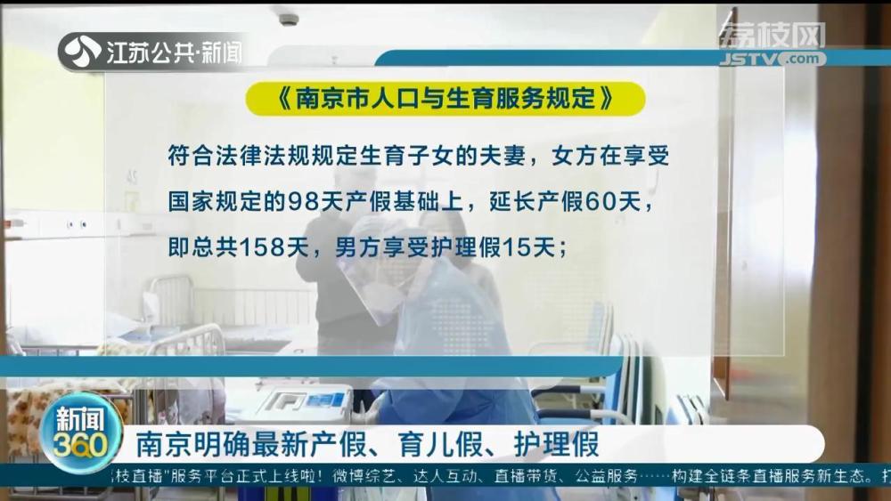 南京最新产假政策详解，全面解读最新产假政策与福利