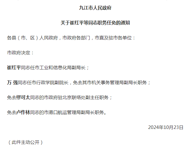 九江县科技局人事任命引领科技创新发展新篇章