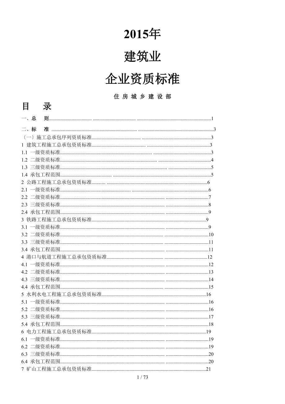 基于最新资质标准的企业竞争力塑造与提升策略分析（以2015年资质标准为例）