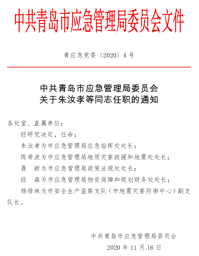 灵丘县应急管理局人事大调整，构建完善管理体系推动应急事业稳步前行