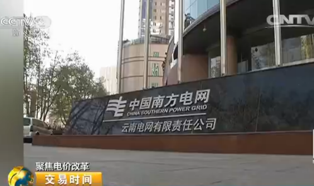 云南电网改革迈向高效智能可持续的未来之路