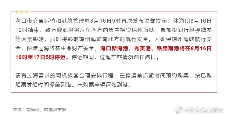 海口停航通知最新解读，原因解析与应对措施全攻略