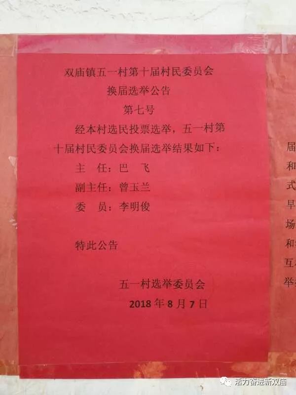 民生村委会人事任命更新，推动村级治理迈向新台阶