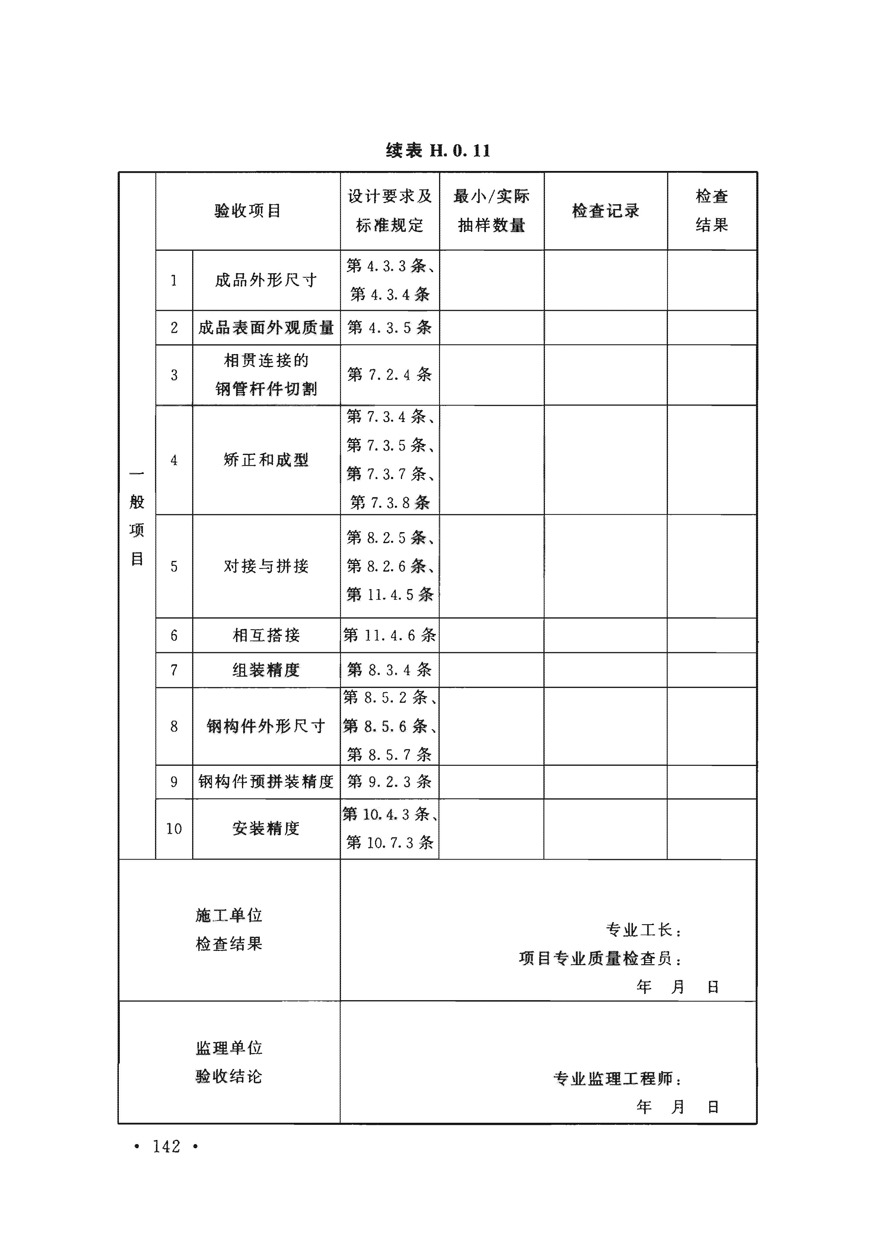 钢结构施工质量验收规范最新版及其应用概述