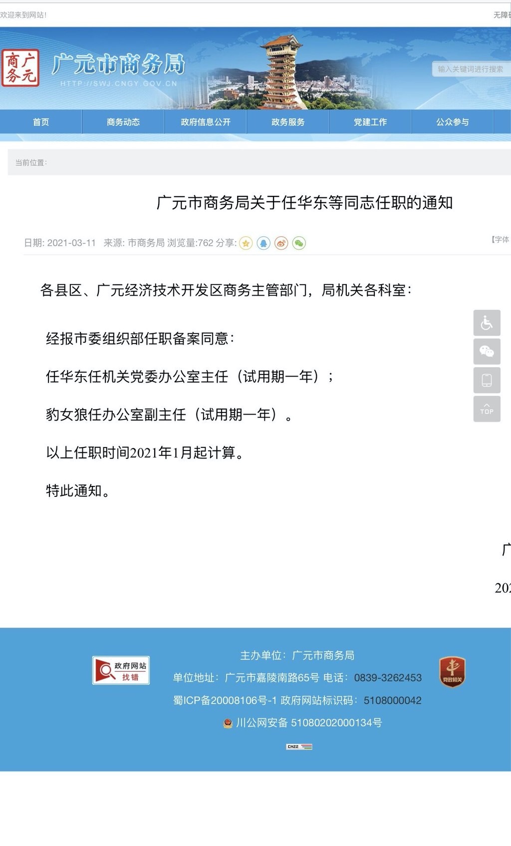 海口市商务局人事大调整，开启商务事业崭新篇章