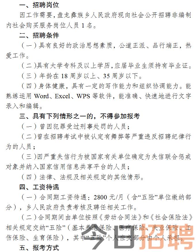 新龙县民政局最新招聘信息全面解析