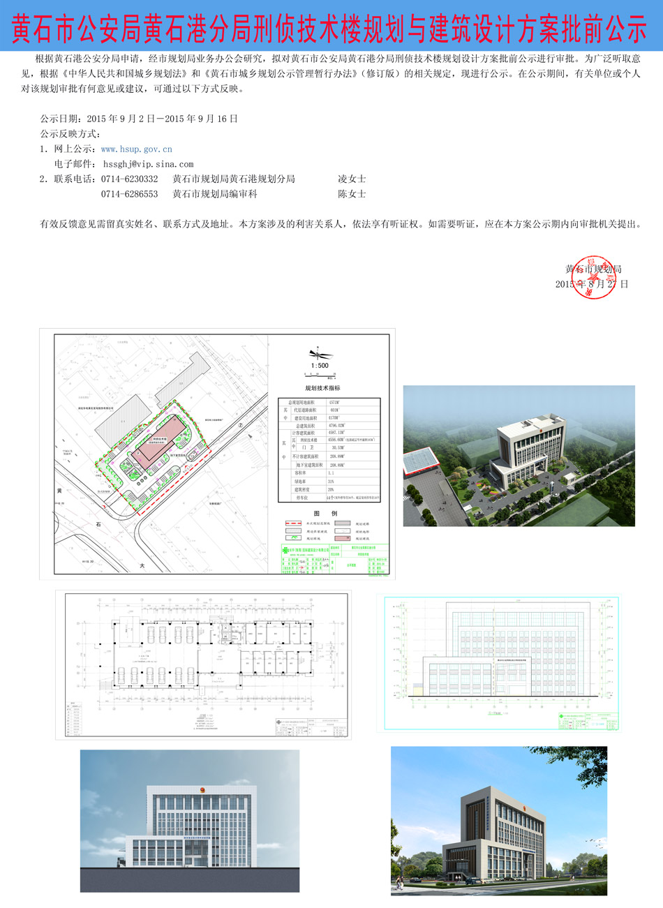 石龙区公安局最新战略发展规划概述