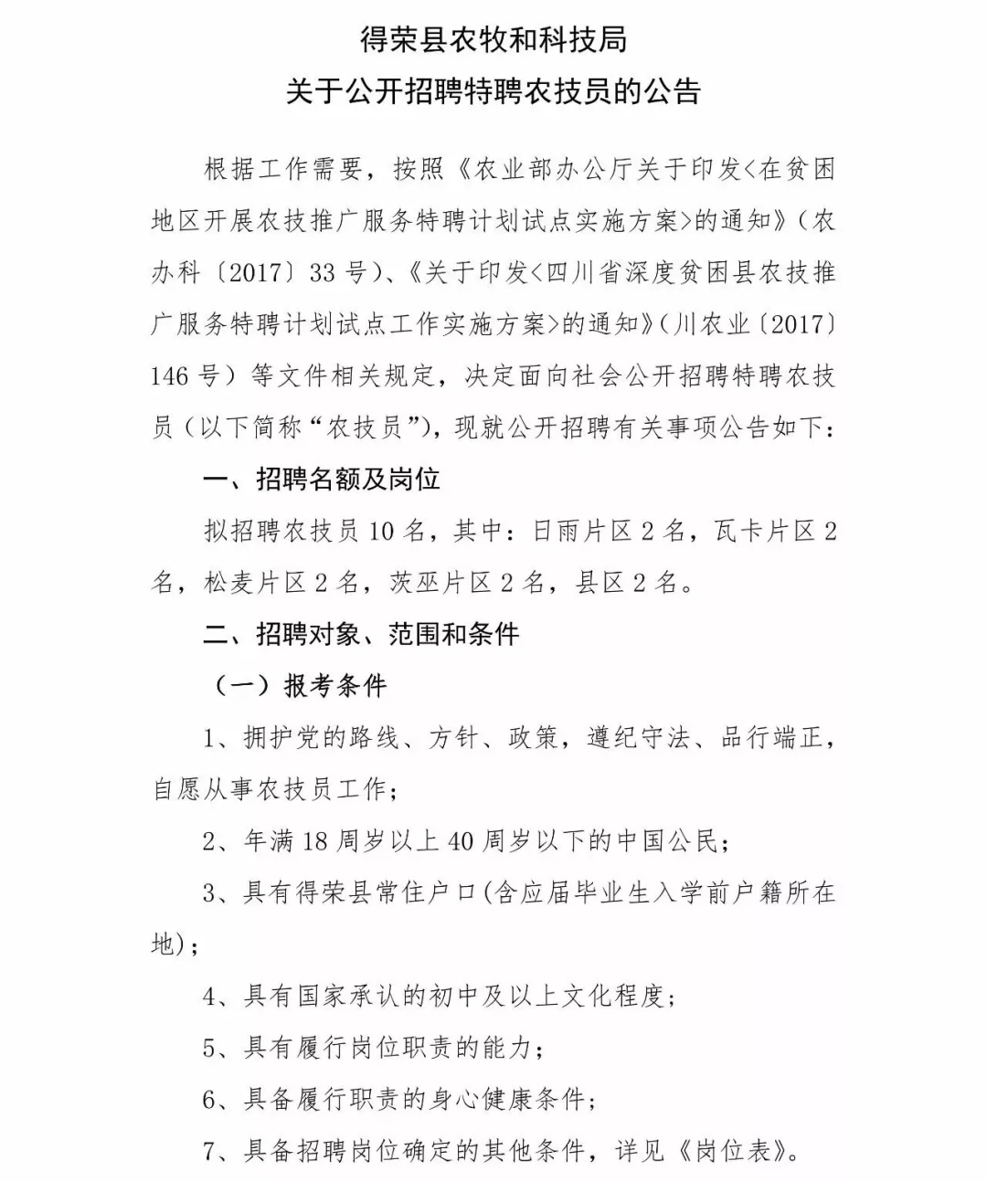 红安县科技局最新招聘信息概览