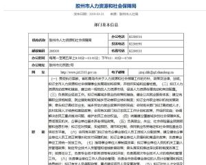 胶州市人力资源和社会保障局人事任命更新，构建更强大的公共服务体系