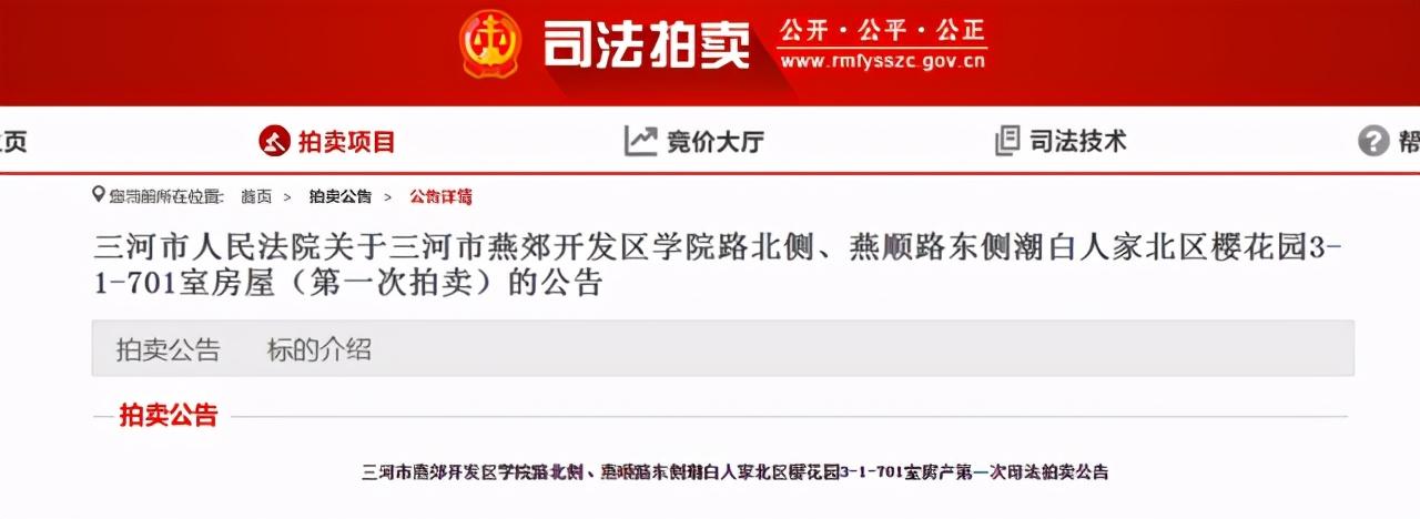 燕郊潮白人家二手房最新房价及动态分析概述